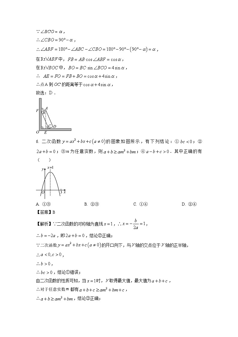 2023~2024学年江西省九年级上学期期末综合测评联考数学试卷（解析版）第3页