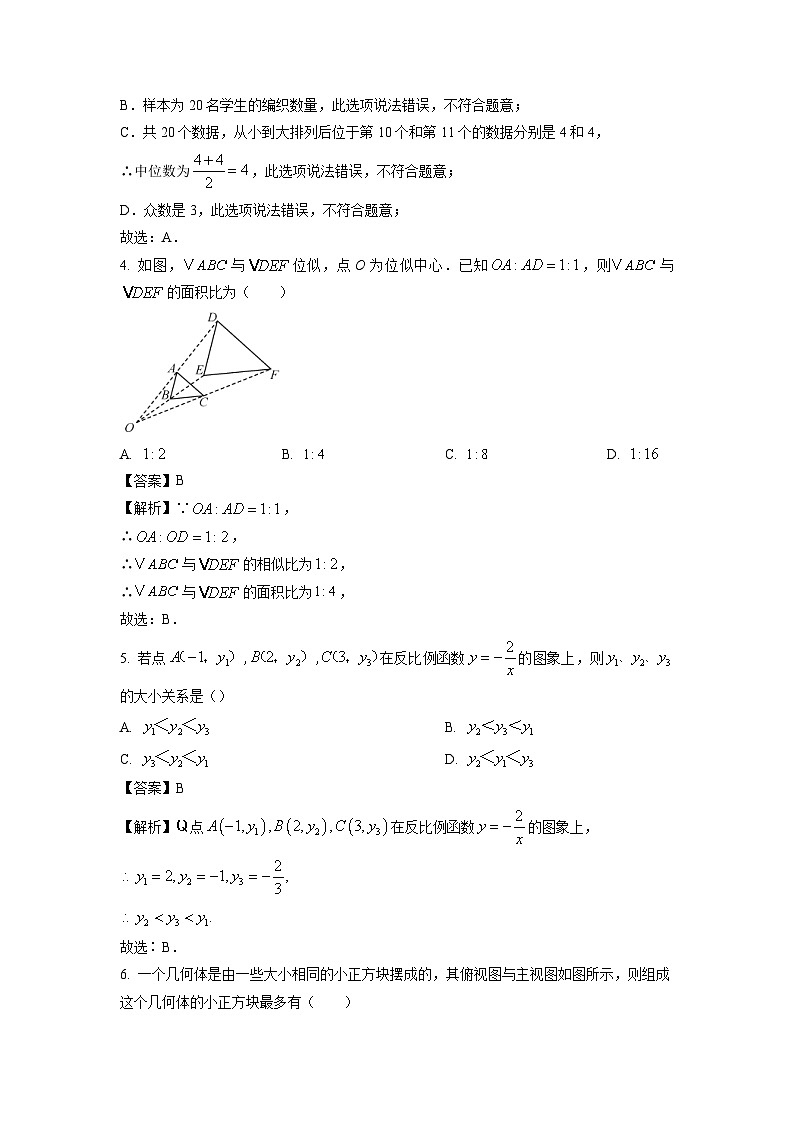 2023~2024学年河北省衡水市某校九年级上学期期末考试数学试卷（解析版）第2页