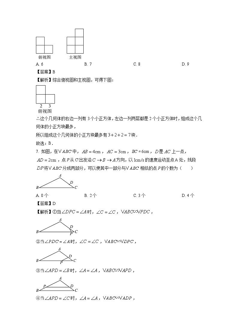 2023~2024学年河北省衡水市某校九年级上学期期末考试数学试卷（解析版）第3页