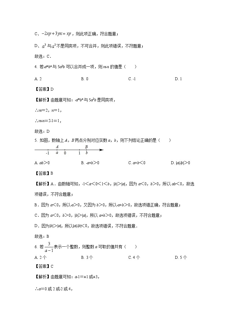 2023~2024学年江苏省南京市苏科版七年级上册期末考试数学试卷（解析版）第2页