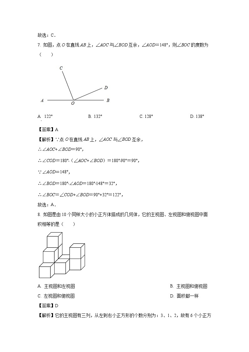 2023~2024学年江苏省南京市苏科版七年级上册期末考试数学试卷（解析版）第3页