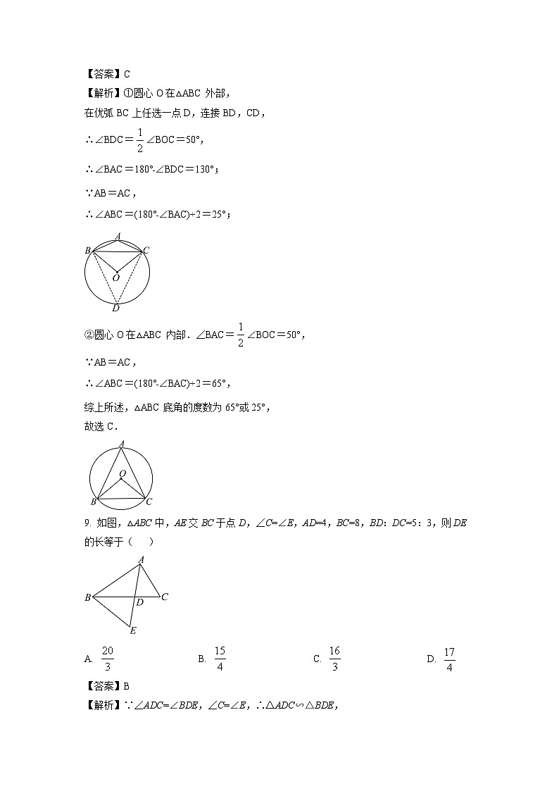 2023~2024学年江苏省无锡市滨湖区九年级上学期期末数学试卷（解析版）第3页