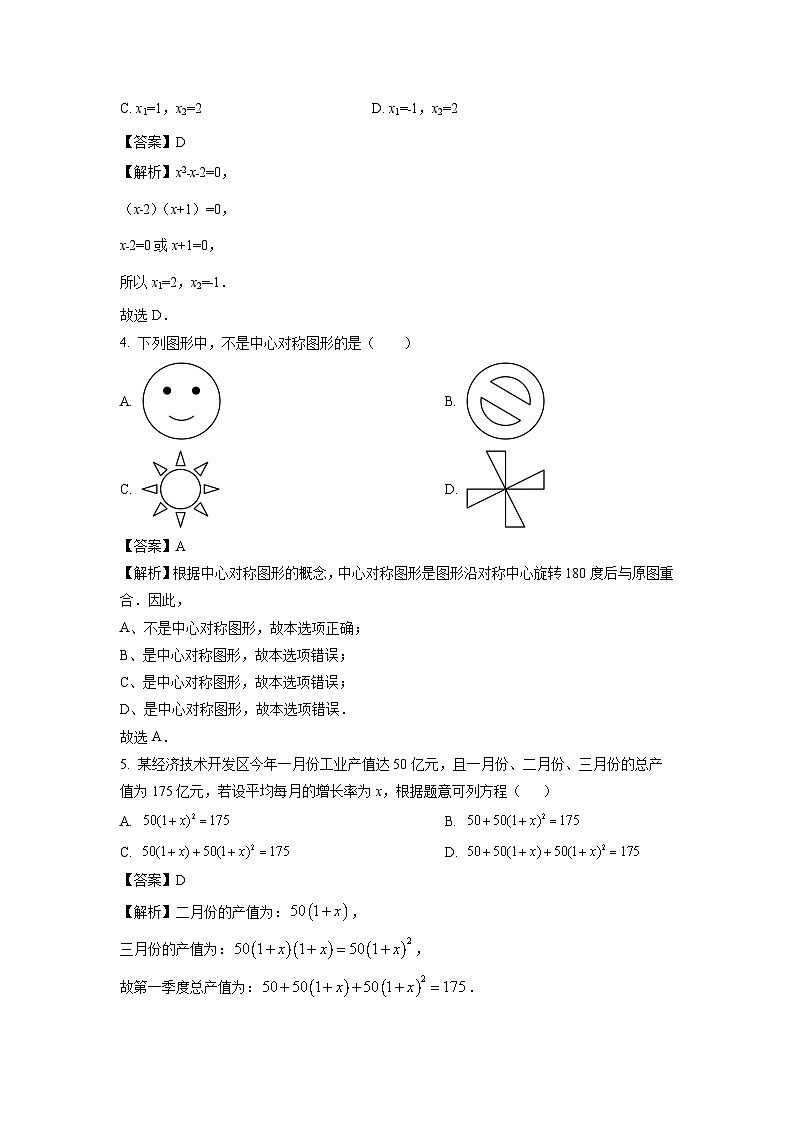 2023~2024学年河北省张家口桥东区五校联考九年级上学期期末数学试卷（解析版）第2页