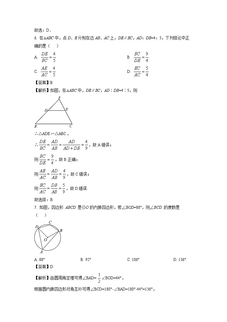 2023~2024学年河北省张家口桥东区五校联考九年级上学期期末数学试卷（解析版）第3页