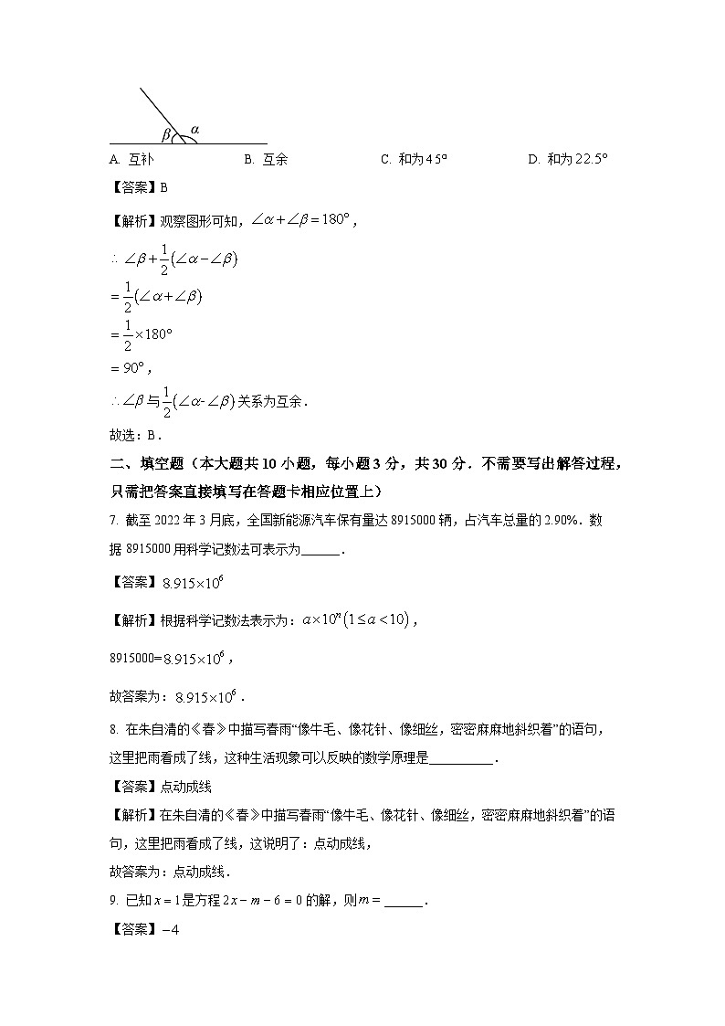 2023~2024学年江苏省泰州市姜堰区七年级上学期期末模拟数学试卷（解析版）第3页