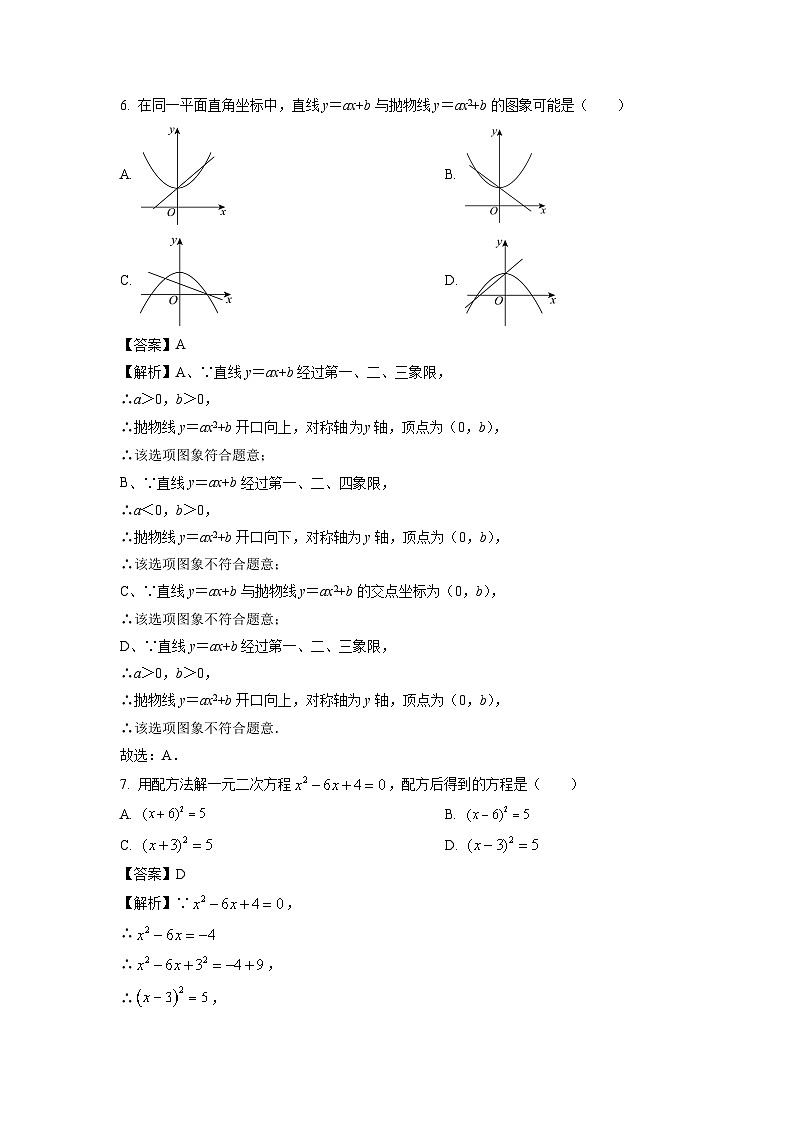 2024~2025学年河北省邯郸市鸡泽县九年级上学期人教版期末考试（二）数学试卷（解析版）第3页
