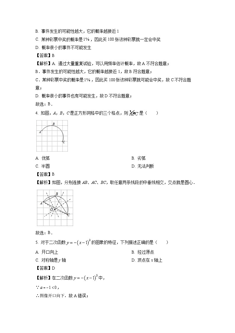 2024~2025学年江西省赣州市于都县九年级上学期期末检测数学试卷（解析版）第2页
