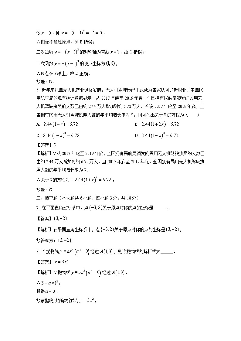 2024~2025学年江西省赣州市于都县九年级上学期期末检测数学试卷（解析版）第3页