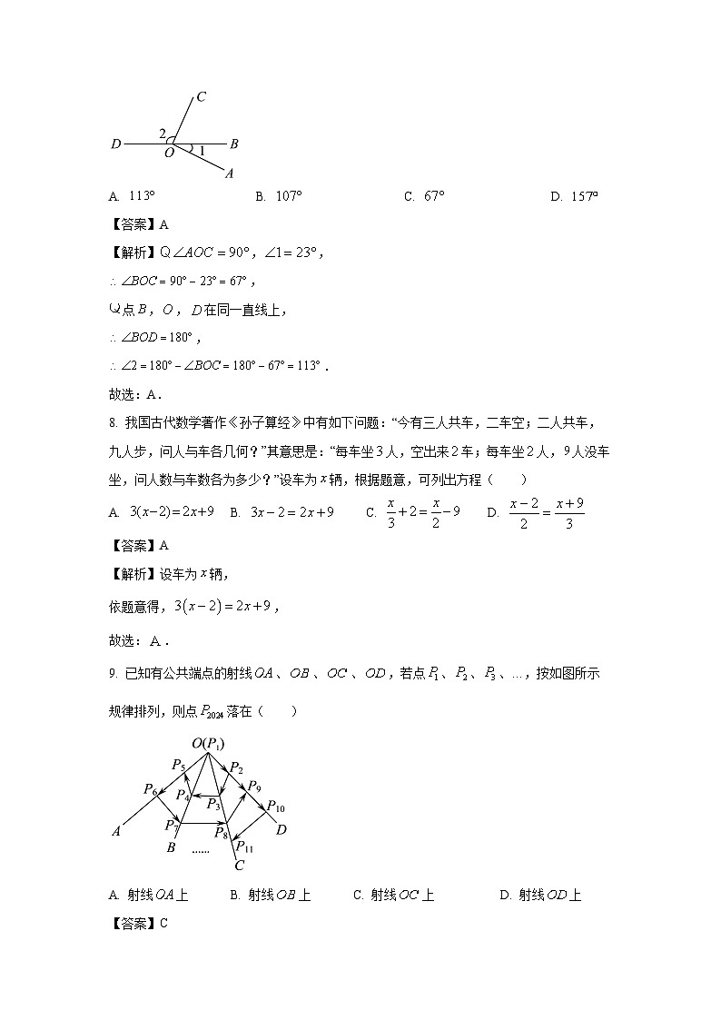 2023~2024学年江苏省无锡市锡山区七年级上学期期末数学试卷（解析版）第3页
