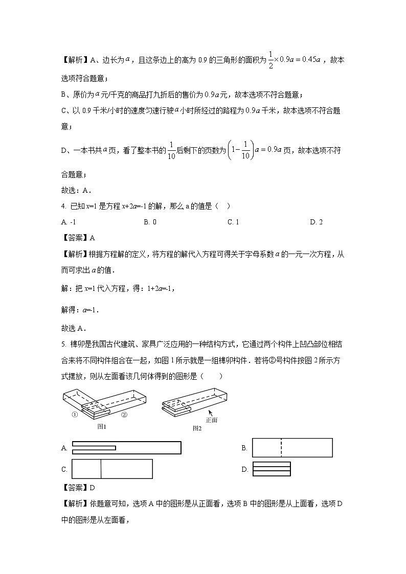 2023~2024学年江苏省南通市启东市七年级上学期期末数学试卷（解析版）第2页