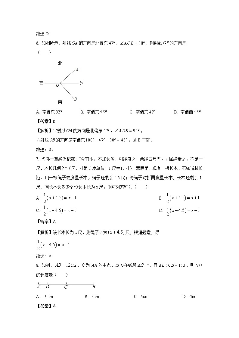 2023~2024学年江苏省南通市启东市七年级上学期期末数学试卷（解析版）第3页