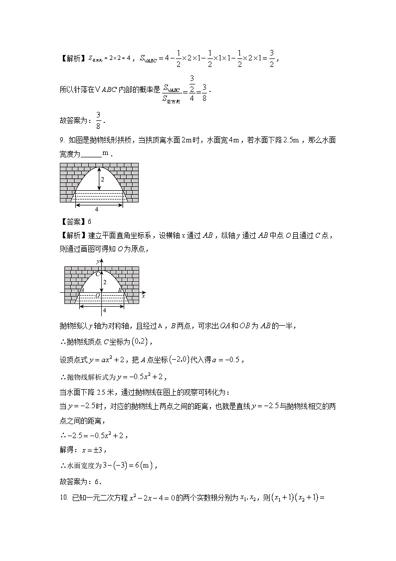 2024~2025学年江苏省镇江市九年级上学期期末模拟测数学试卷（解析版）第3页