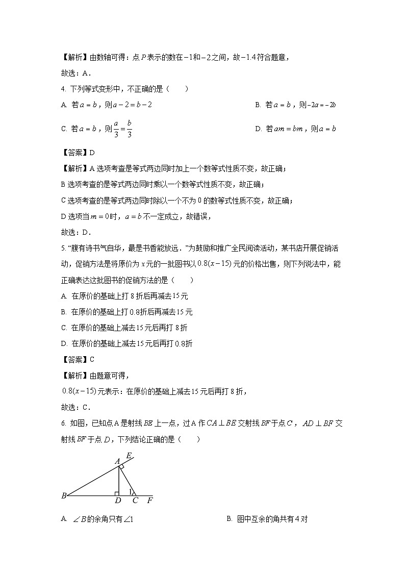 2023~2024学年江苏省泰州市靖江市七年级上学期期末数学试卷（解析版）第2页