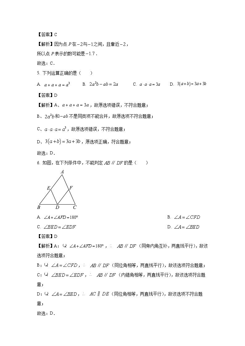 2024~2025学年江苏省宿迁市七年级上册苏科版期末摸底测评卷A数学试卷（解析版）第2页