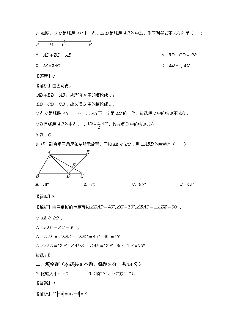 2024~2025学年江苏省宿迁市七年级上册苏科版期末摸底测评卷A数学试卷（解析版）第3页