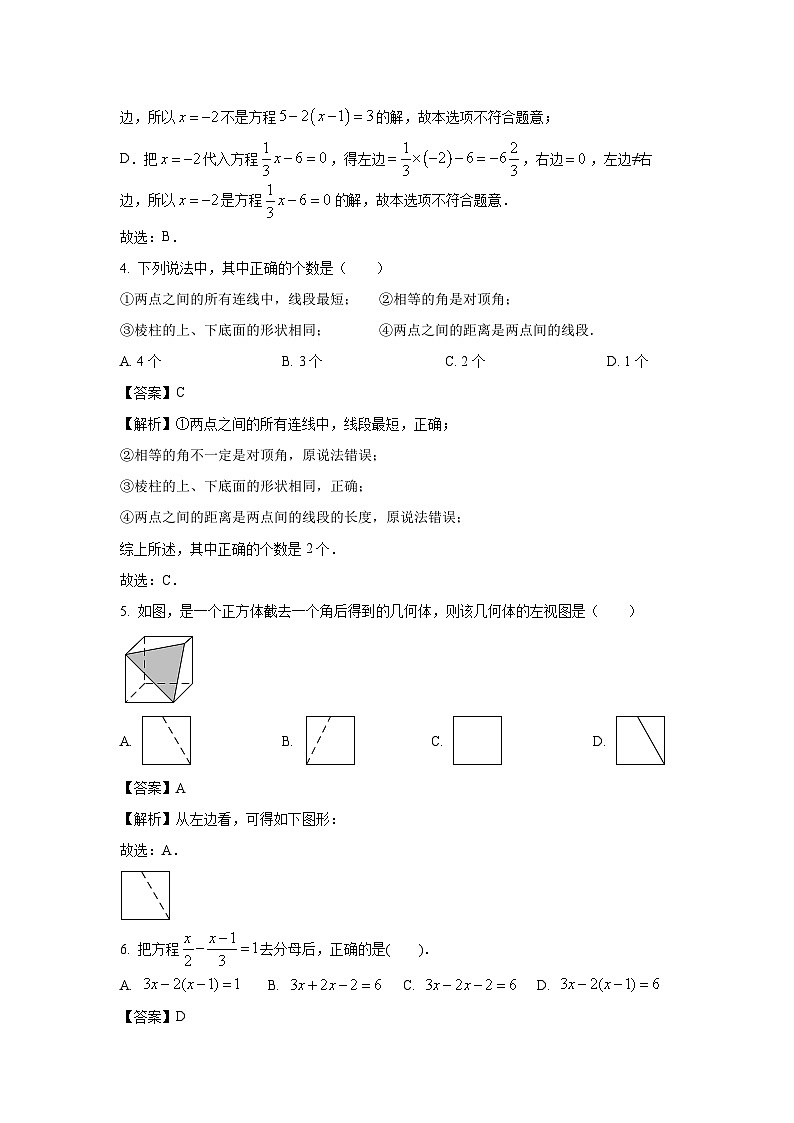 2023~2024学年江苏省常州市溧阳市七年级上学期期末数学试卷（解析版）第2页