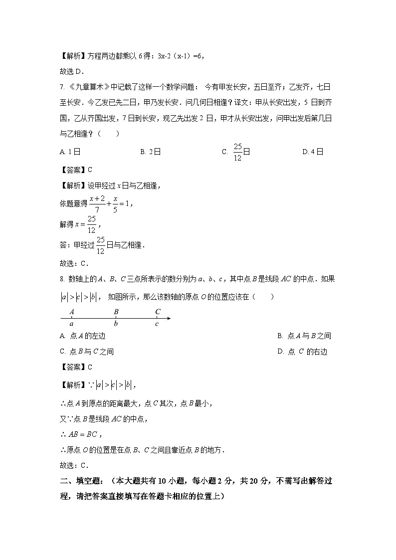 2023~2024学年江苏省常州市溧阳市七年级上学期期末数学试卷（解析版）第3页