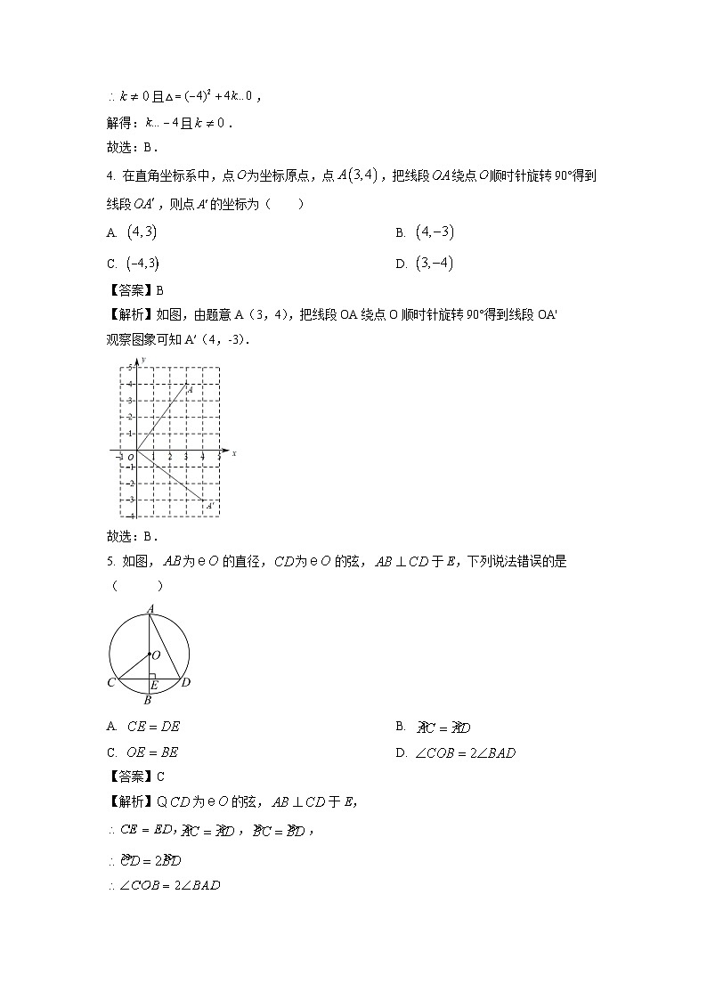 2024~2025学年江西省宜春市九年级上学期期末模拟数学试卷（解析版）第2页