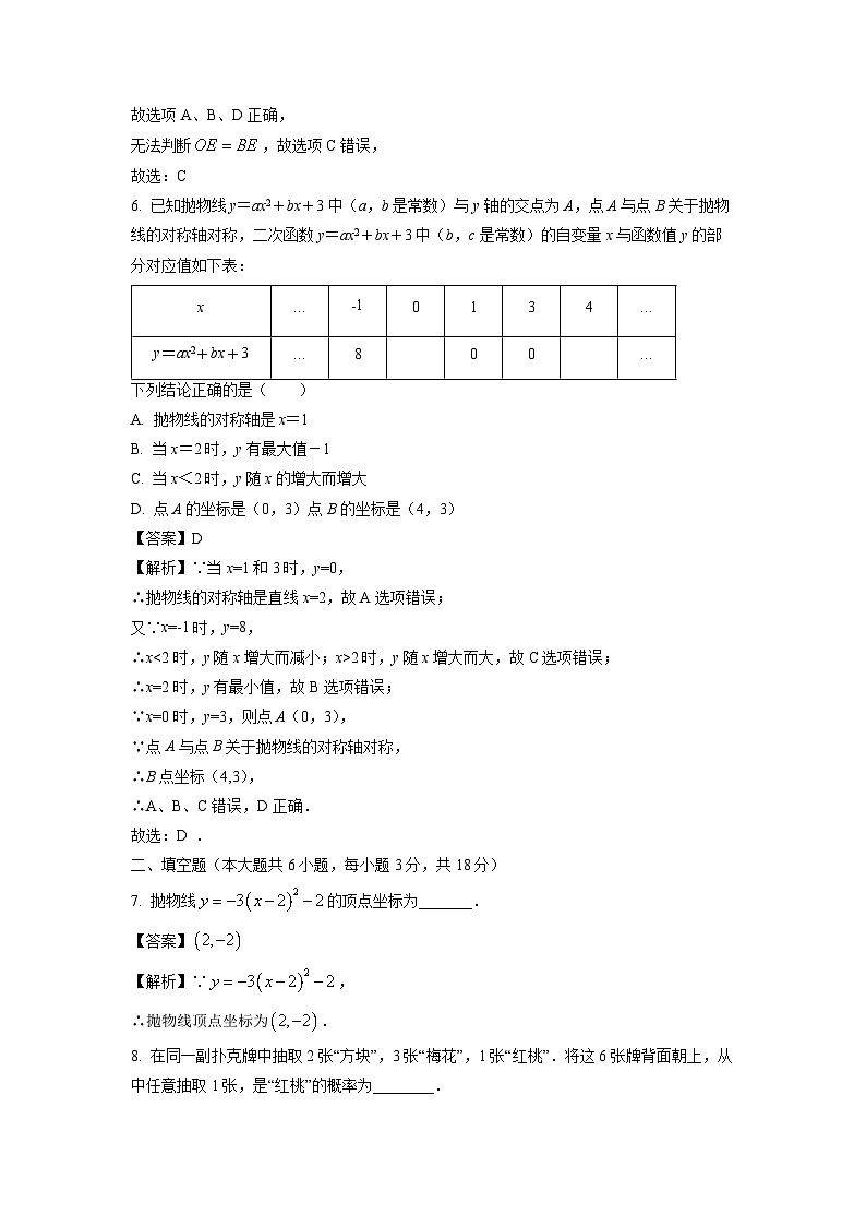 2024~2025学年江西省宜春市九年级上学期期末模拟数学试卷（解析版）第3页