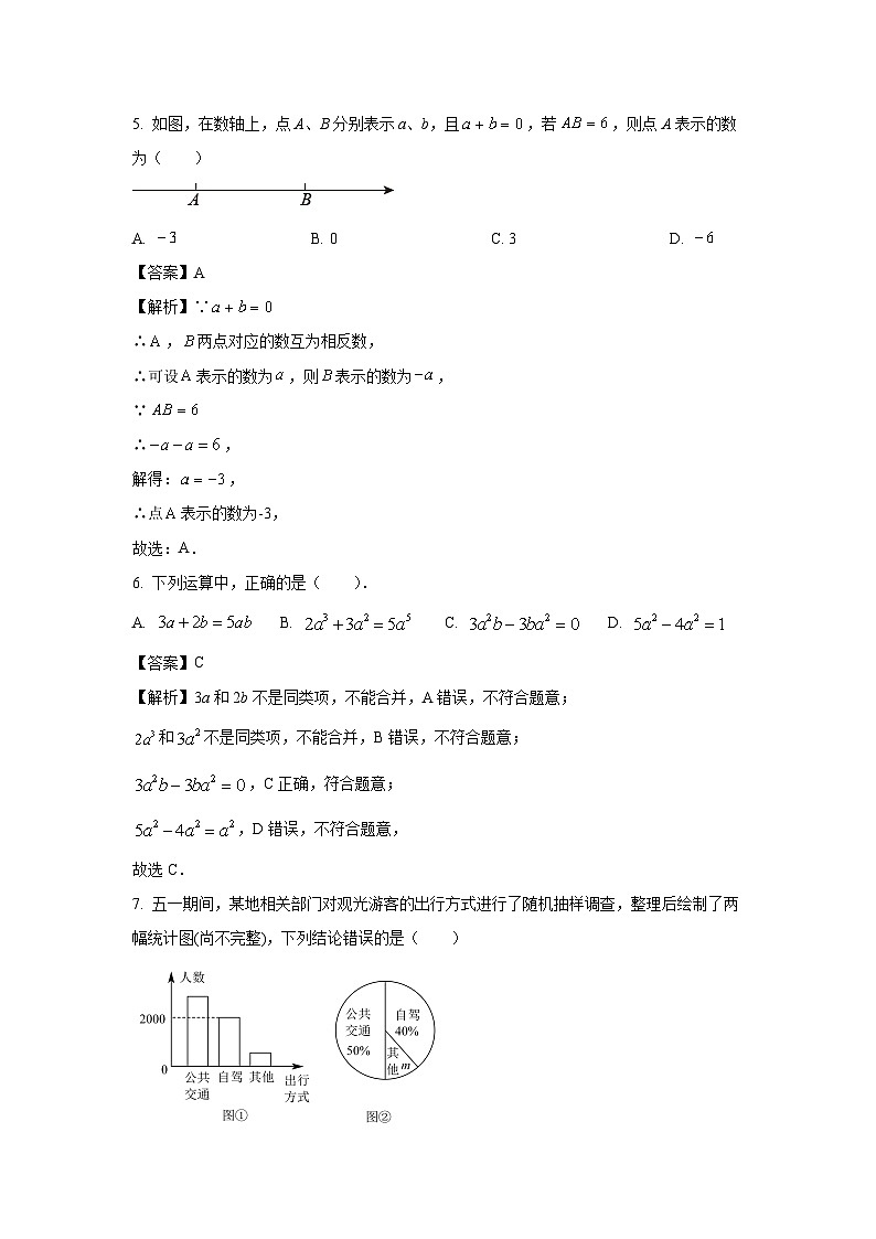 2023~2024学年江苏省南京市沪科版七年级上册期末考试数学试卷（解析版）第2页