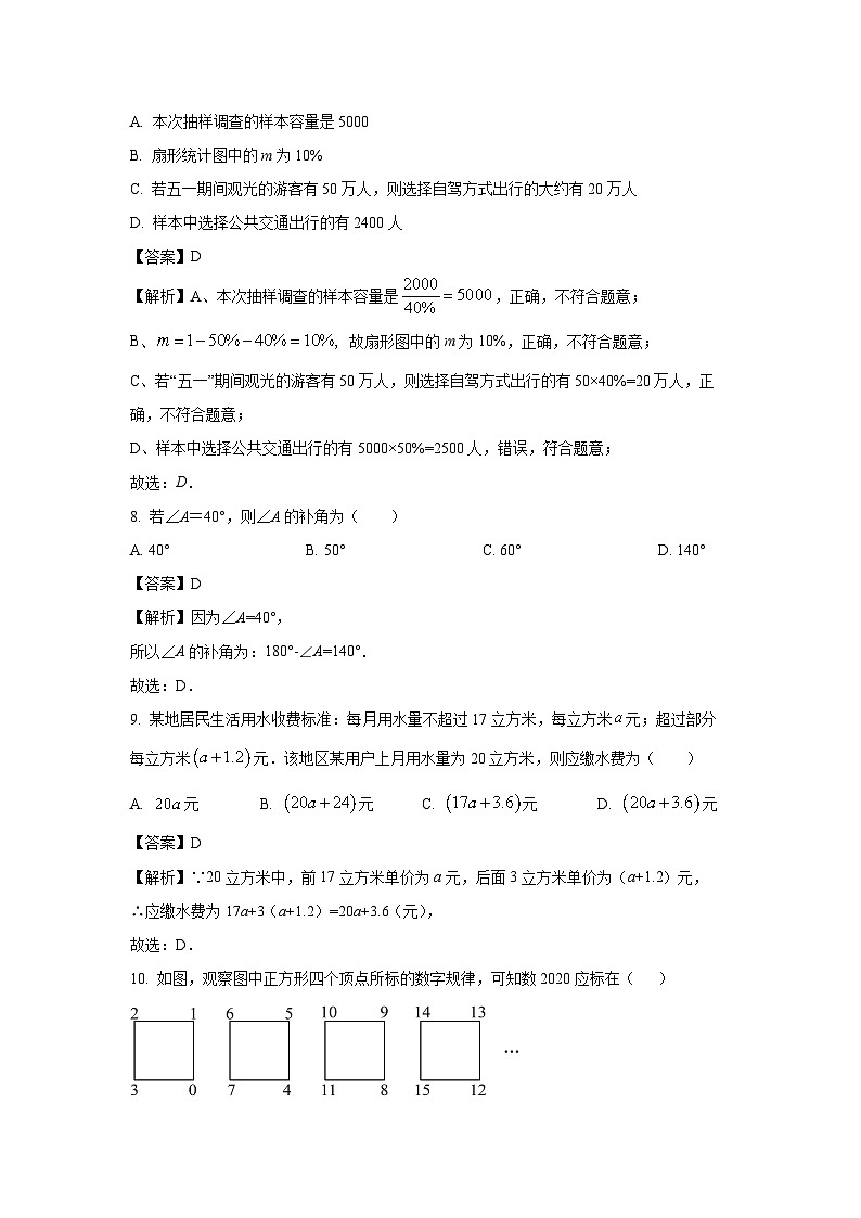 2023~2024学年江苏省南京市沪科版七年级上册期末考试数学试卷（解析版）第3页