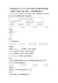 2023~2024学年江苏省淮安市七年级上学期期末数学试卷(解析版)