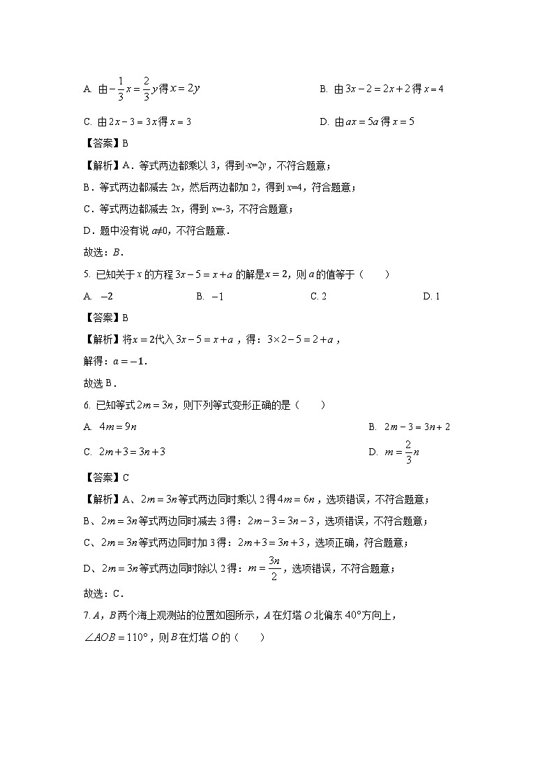2023~2024学年江苏省南通市海安市七年级上学期期末模拟数学试卷（解析版）第2页