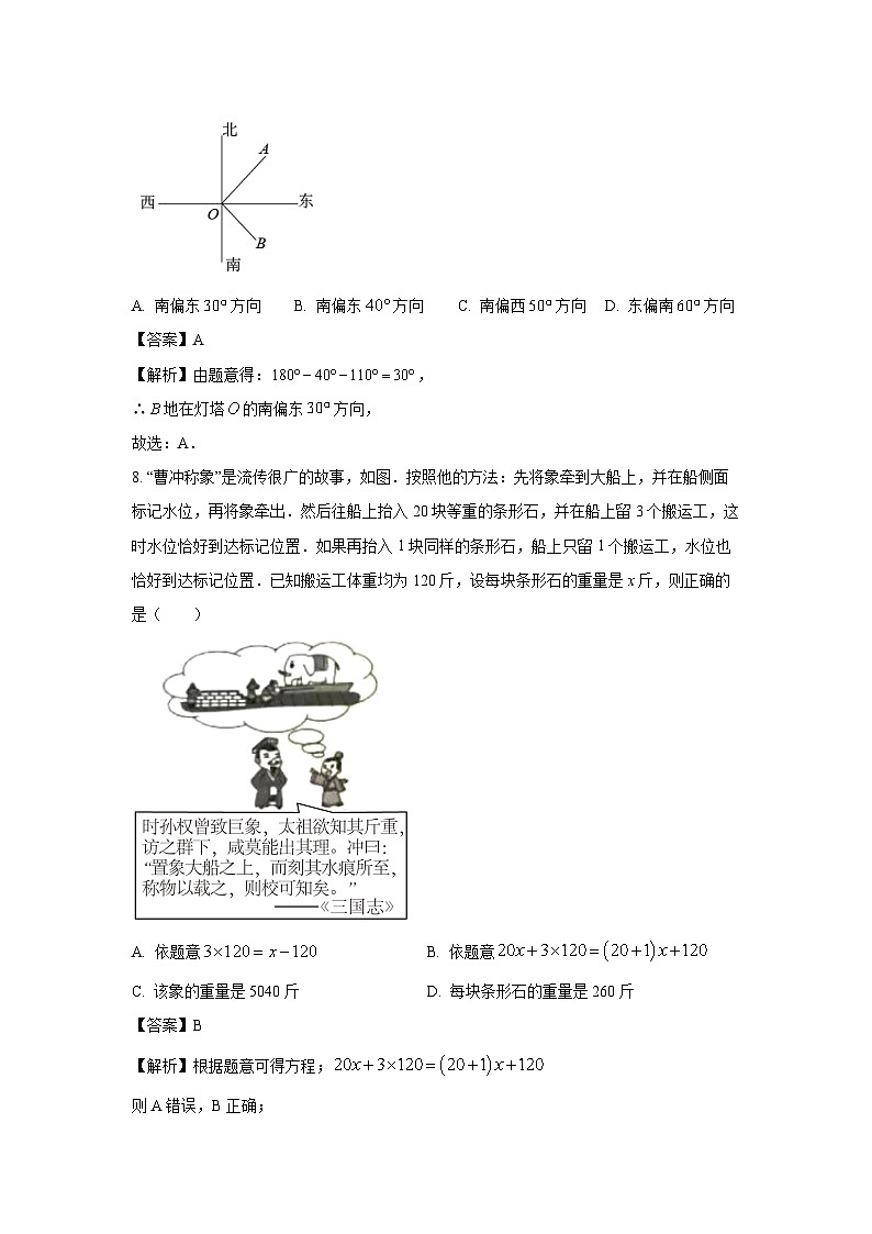 2023~2024学年江苏省南通市海安市七年级上学期期末模拟数学试卷（解析版）第3页