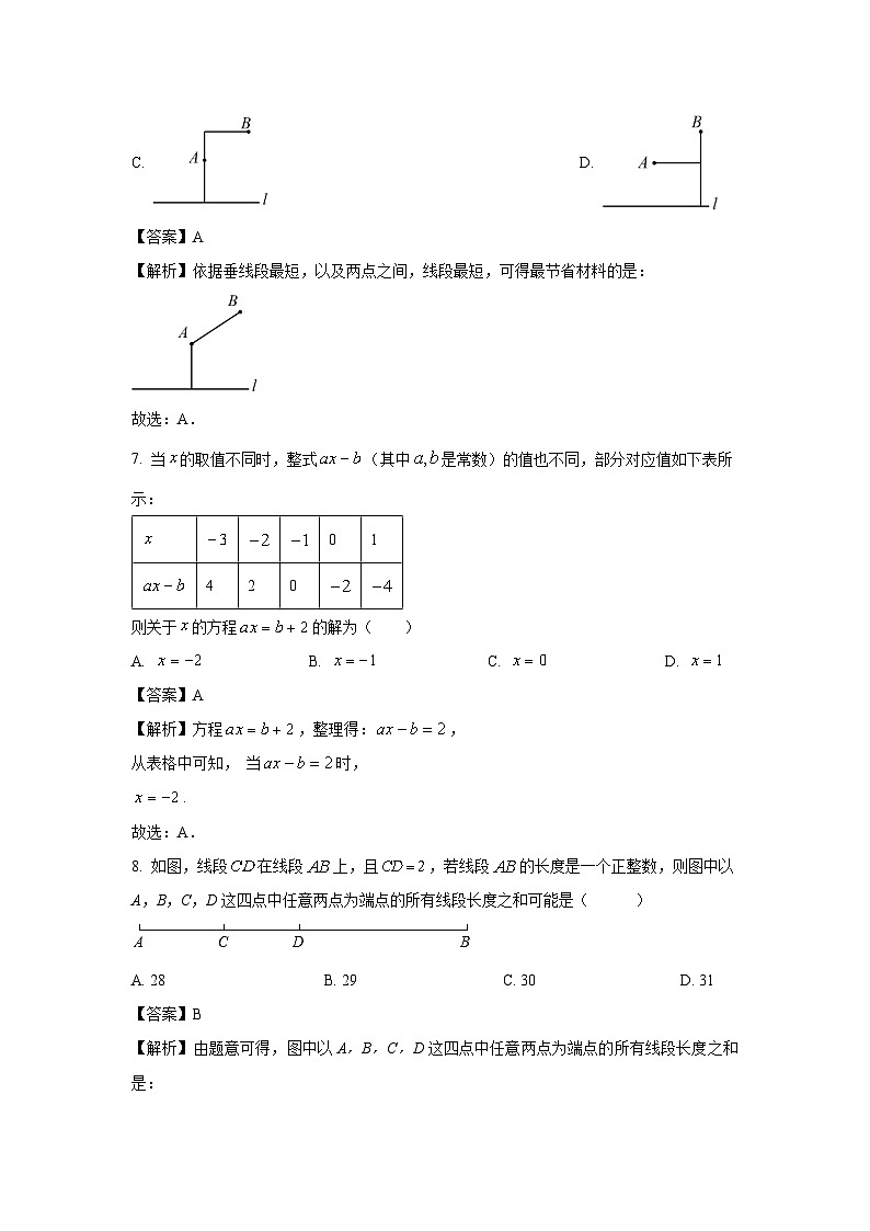 2023~2024学年江苏省常州市七年级上学期期末模拟（一）数学试卷（解析版）第3页