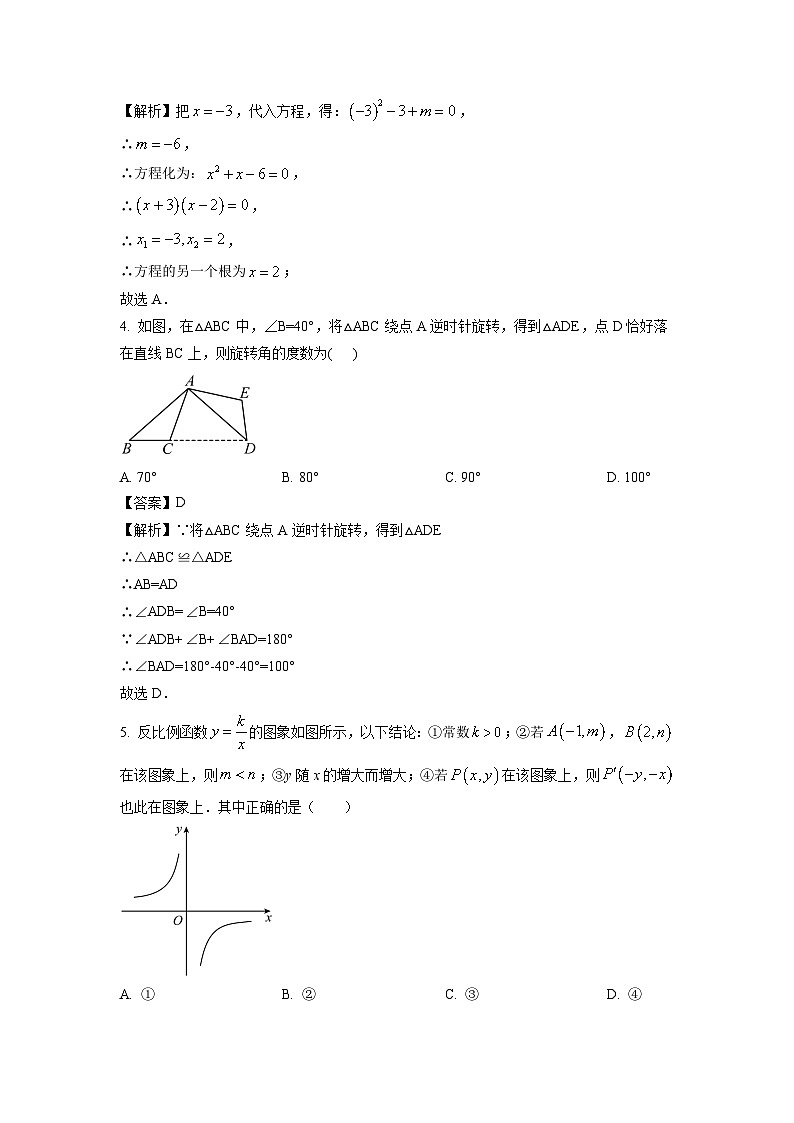 2023~2024学年江西省赣州市石城县九年级上学期期末数学试卷（解析版）第2页