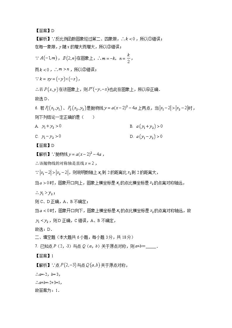 2023~2024学年江西省赣州市石城县九年级上学期期末数学试卷（解析版）第3页
