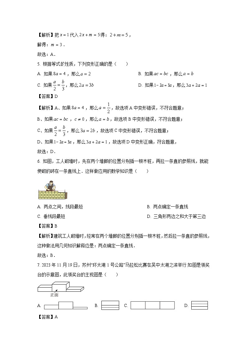 2023~2024学年江苏省苏州市吴中、吴江、相城区七年级上学期期末数学试卷（解析版）第2页