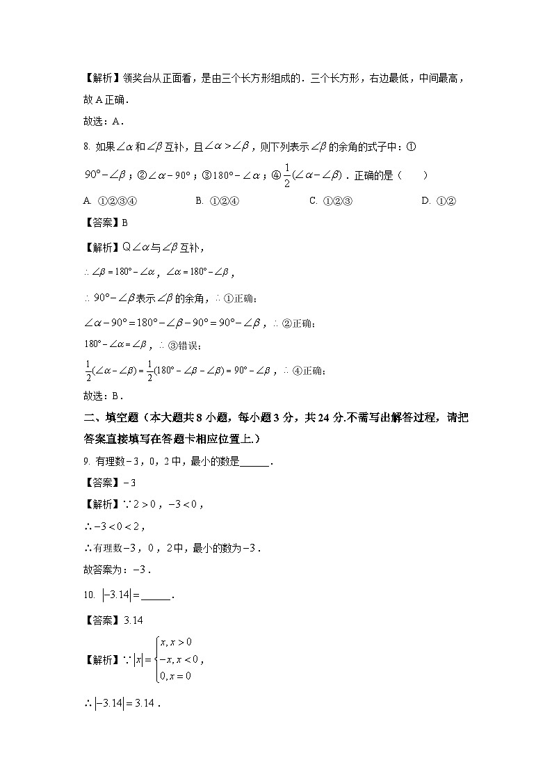 2023~2024学年江苏省苏州市吴中、吴江、相城区七年级上学期期末数学试卷（解析版）第3页