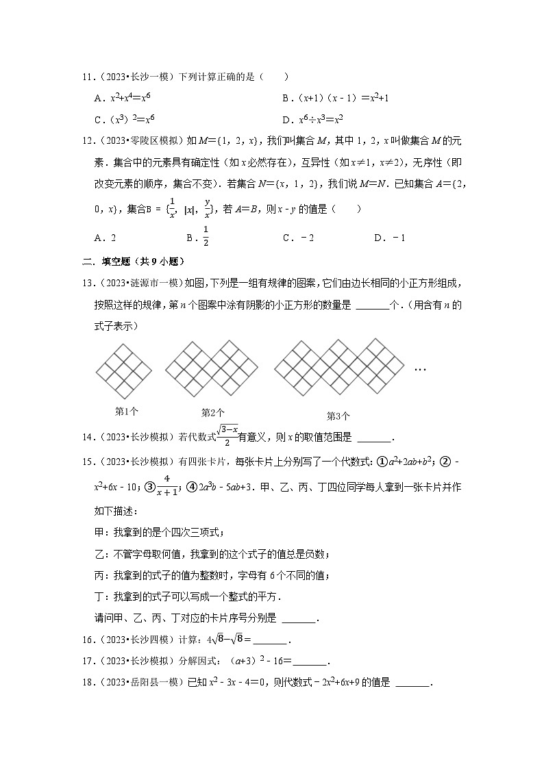 （湖南专用）中考数学三轮复习冲刺专题练——1数与式（含答案详解）第2页