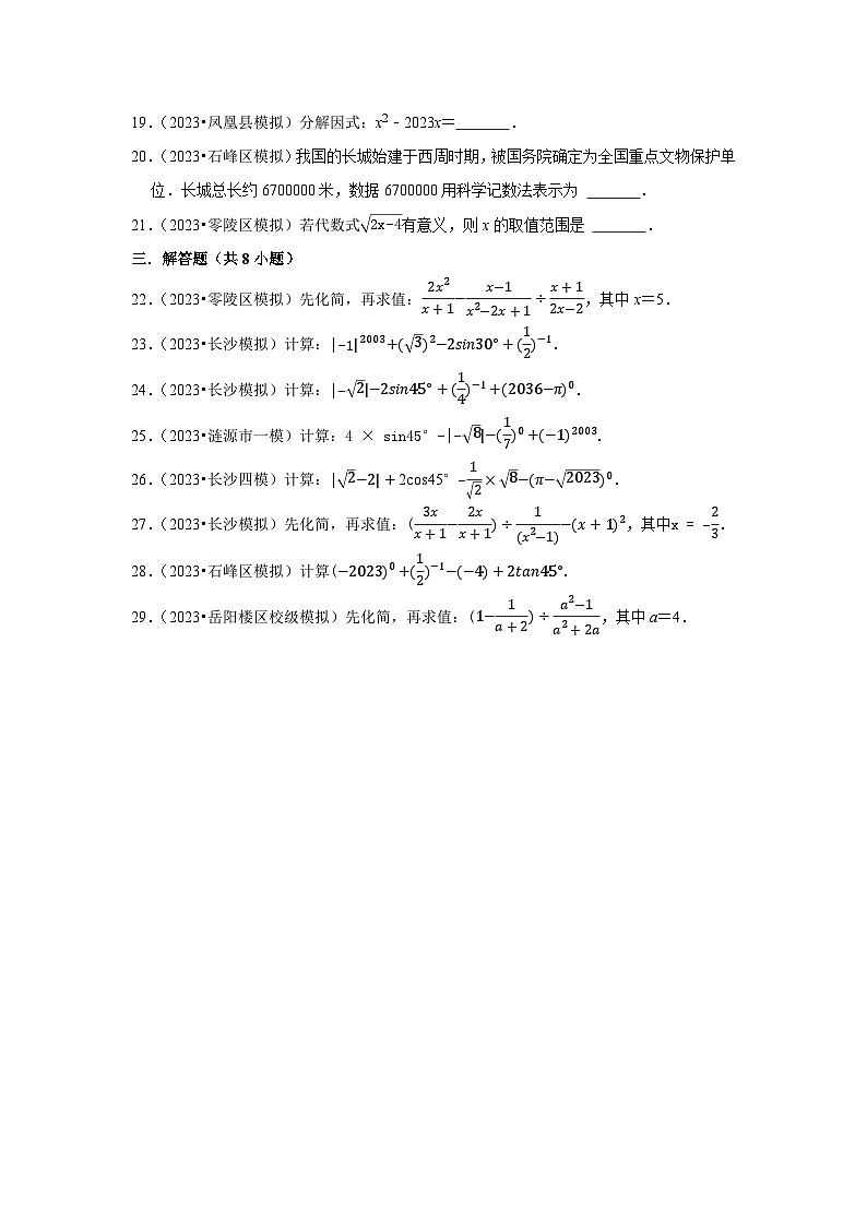 （湖南专用）中考数学三轮复习冲刺专题练——1数与式（含答案详解）第3页