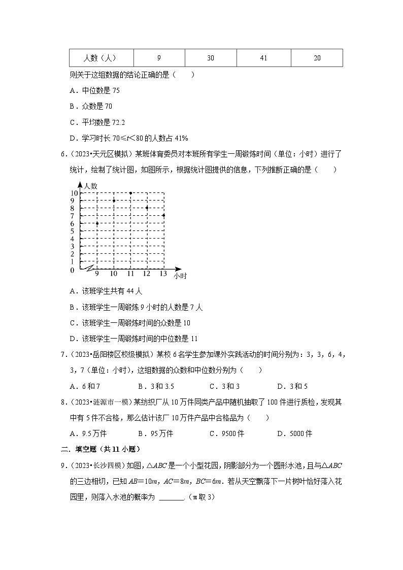 （湖南专用）中考数学三轮复习冲刺专题练——8统计和概率（含答案详解）第2页