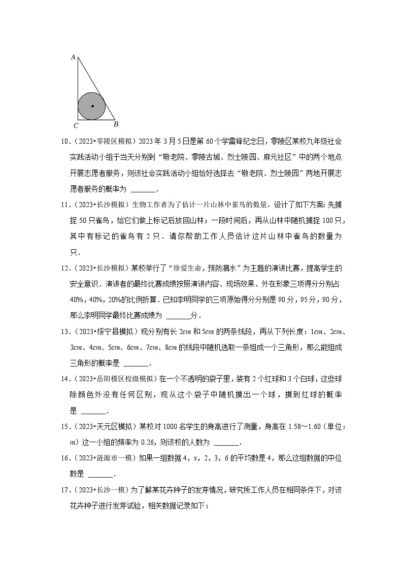 （湖南专用）中考数学三轮复习冲刺专题练——8统计和概率（含答案详解）第3页