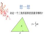初中數(shù)學(xué)新北師大版七年級(jí)下冊(cè)第六章3 用關(guān)系式表示變量之間的關(guān)系教學(xué)課件2025春