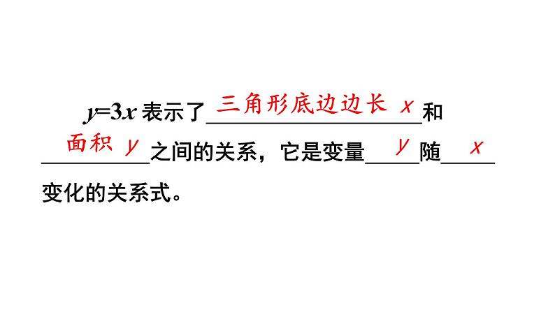 初中数学新北师大版七年级下册第六章3 用关系式表示变量之间的关系教学课件2025春第8页