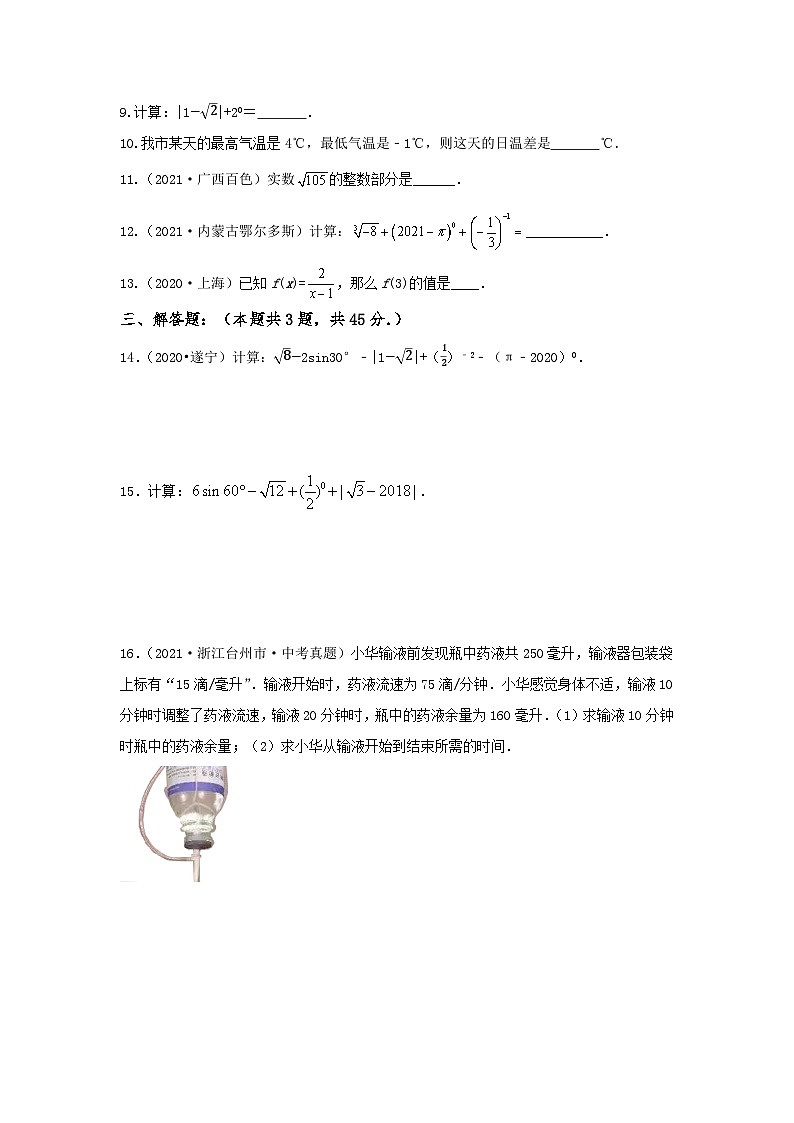 中考数学三轮考前专项冲刺练习：实数（含答案解析）第2页