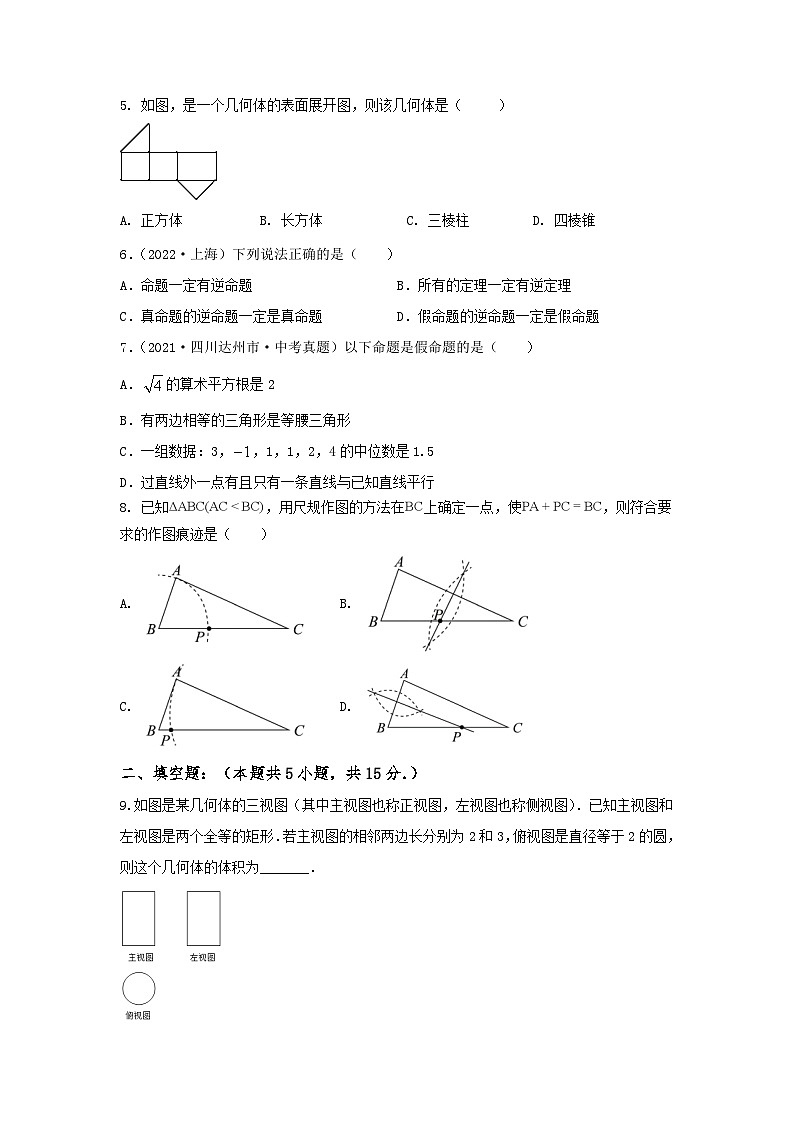 中考数学三轮考前专项冲刺练习：投影与视图、命题与证明、尺规作图（含答案解析）第2页