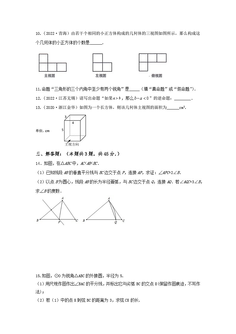 中考数学三轮考前专项冲刺练习：投影与视图、命题与证明、尺规作图（含答案解析）第3页