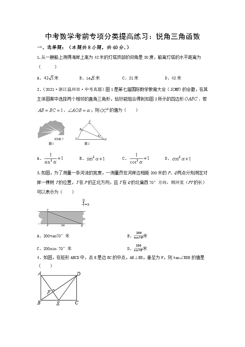 中考数学三轮考前专项冲刺练习：锐角三角函数（含答案解析）第1页