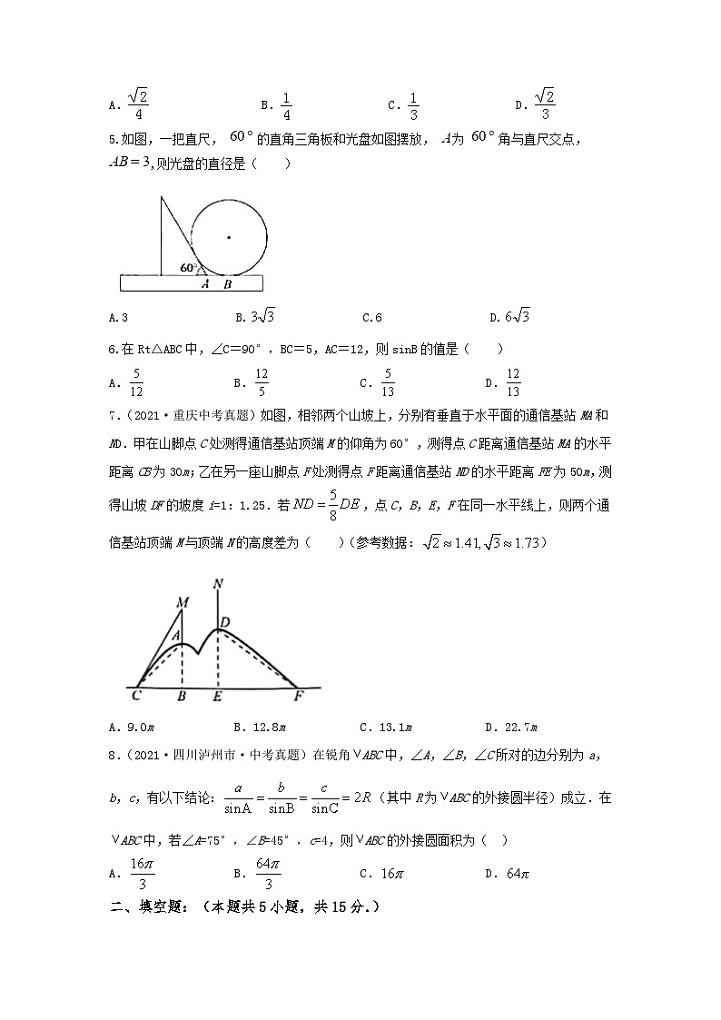 中考数学三轮考前专项冲刺练习：锐角三角函数（含答案解析）第2页