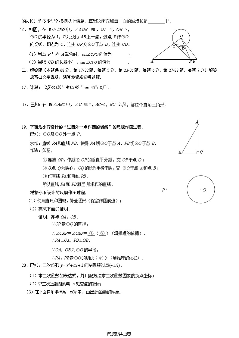 2025北京石景山初三（上）期末数学试卷和参考答案第3页