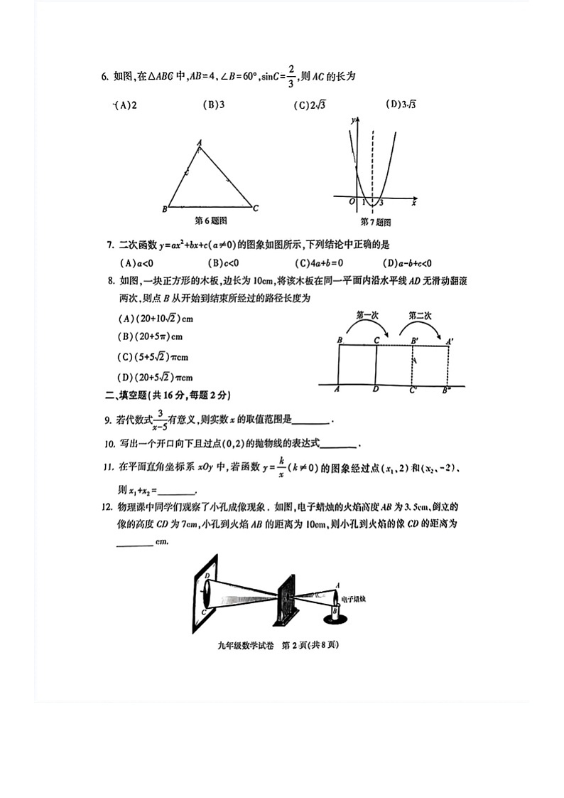 2025北京顺义初三（上）期末数学试卷和参考答案第2页