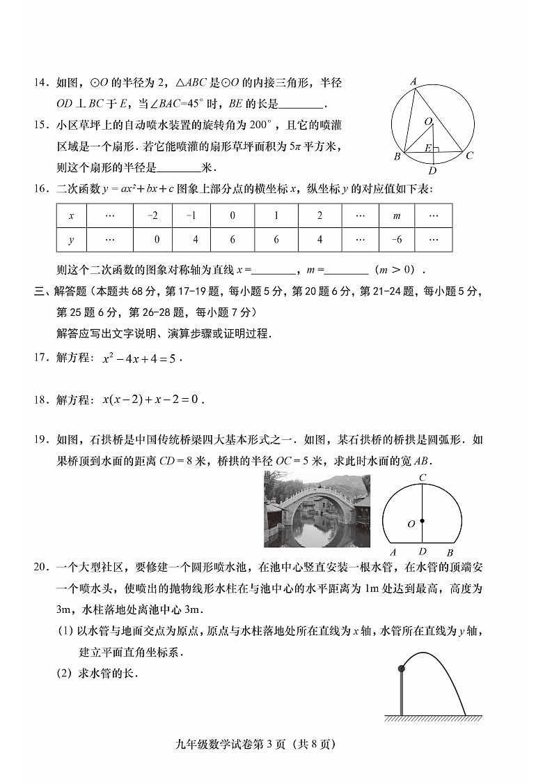 2025北京燕山初三（上）期末数学试卷和参考答案第3页