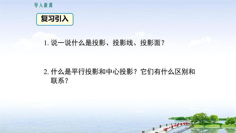 2025年九年级中考数学一轮专题复习 第29讲  投影 课件第3页