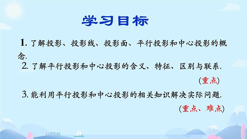 29.1  平行投影与中心投影 课件 2024--2025学年人教版九年级数学下册第2页