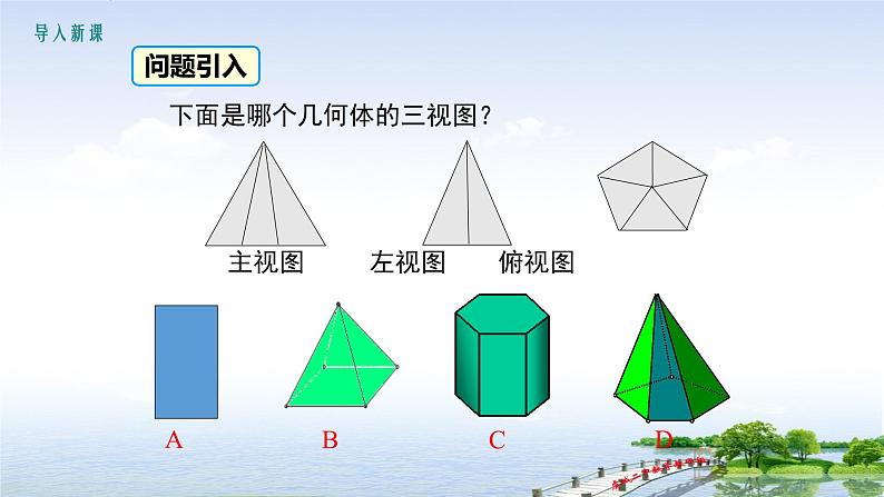 29.2 三视图 第2课时  由三视图确定几何体 课件 人教版九年级数学下册第3页